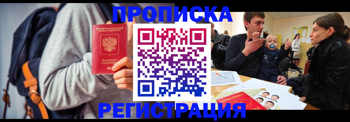 прописка гарантия в Дубне