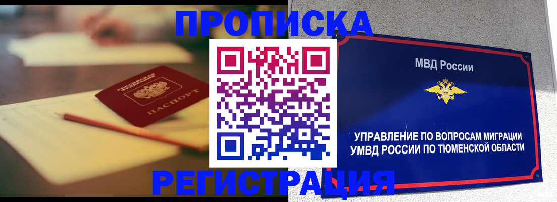 прописка 2025 в Дубне