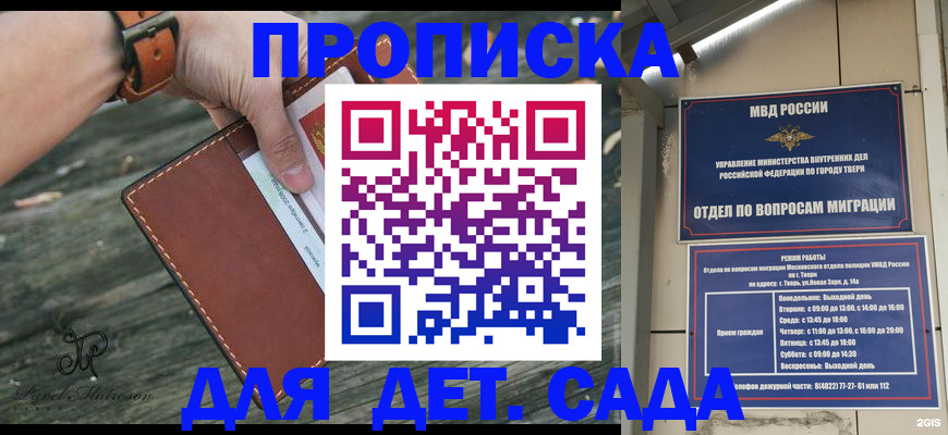 прописка законно в Дубне