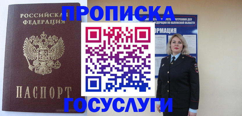 временная прописка в Дубне