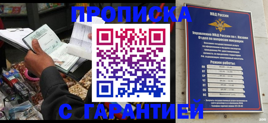временная прописка в Дубне