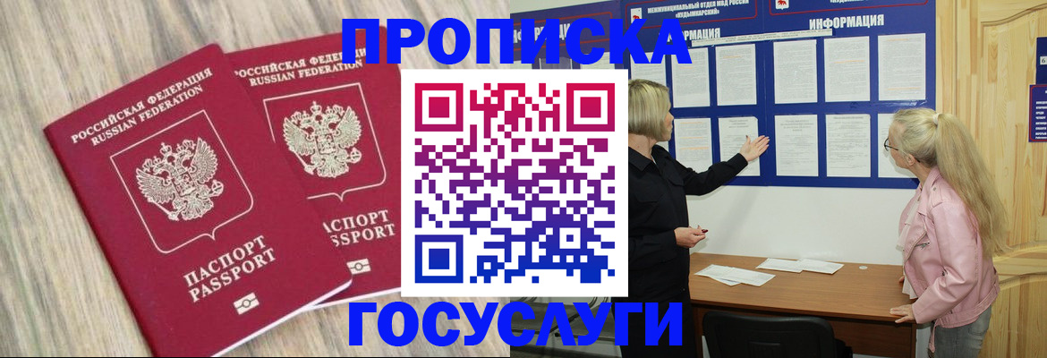 временная регистрация в Дубне