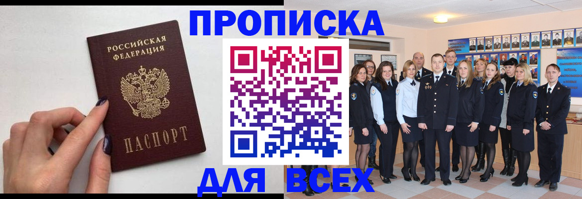 прописка для военкомата в Дубне